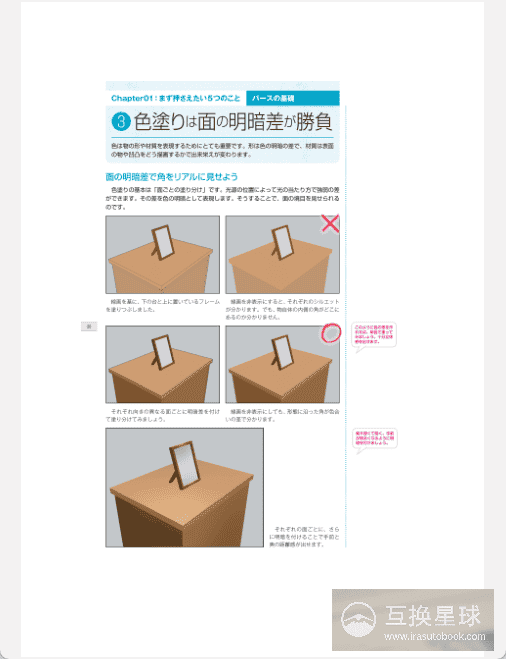 [已完成]背景画的画法(改进这里会更好)[154P]