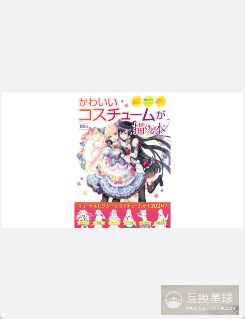 [已完成]描绘可爱服饰的技法[75P]