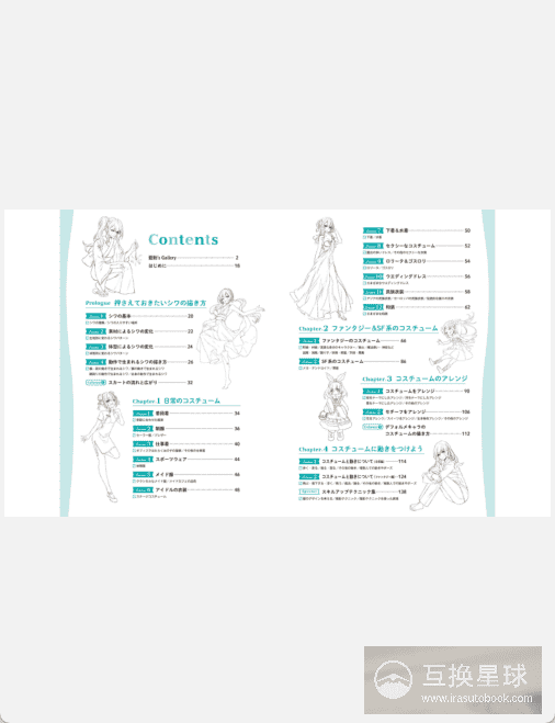 [已完成]描绘可爱服饰的技法[75P]