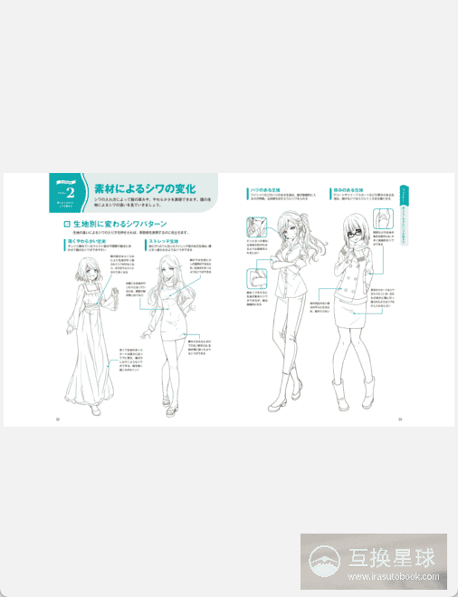 [已完成]描绘可爱服饰的技法[75P]