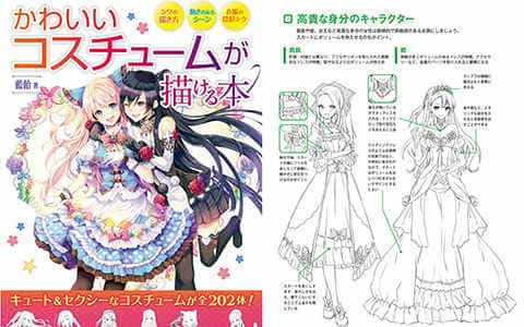 [已完成]描绘可爱服饰的技法[75P]