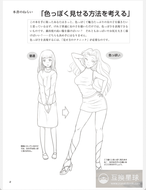 [已完成]女孩身体的画法 看起来更SEXY的技巧[179P]