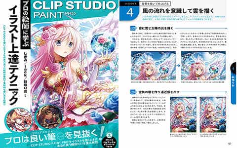 [已完成]向专业画师学习 CLIP STUDIO PAINT PRO进阶技巧 附带源文件[163P]