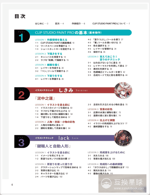[已完成]向专业画师学习 CLIP STUDIO PAINT PRO进阶技巧 附带源文件[163P]