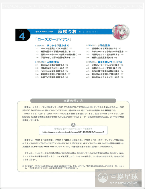 [已完成]向专业画师学习 CLIP STUDIO PAINT PRO进阶技巧 附带源文件[163P]