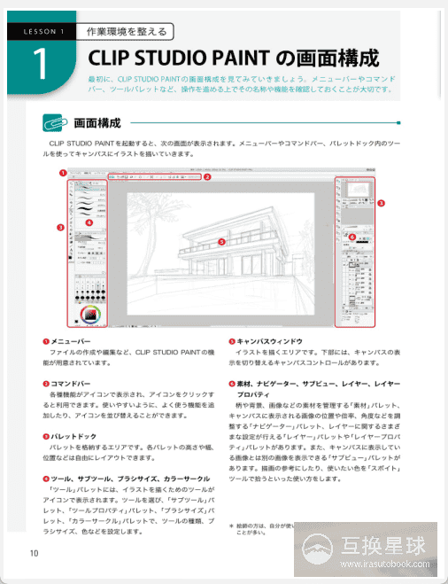 [已完成]向专业画师学习 CLIP STUDIO PAINT PRO进阶技巧 附带源文件[163P]