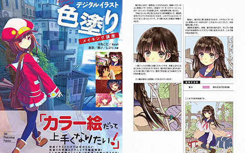 [已完成]数码绘的上色讲座[211P]