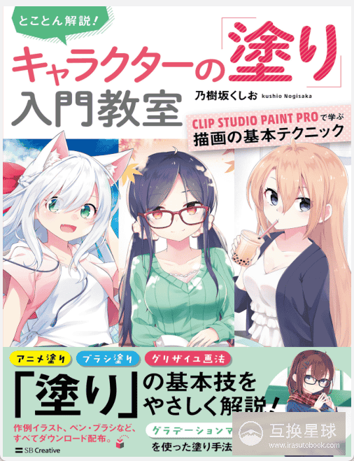 [已完成]深入讲解!CLIP STUDIO PAINT PRO人物上色入门 附带源文件[212P]