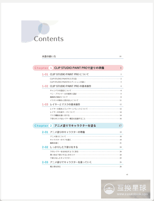 [已完成]深入讲解!CLIP STUDIO PAINT PRO人物上色入门 附带源文件[212P]