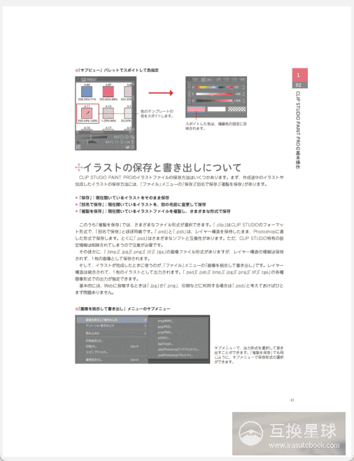 [已完成]深入讲解!CLIP STUDIO PAINT PRO人物上色入门 附带源文件[212P]