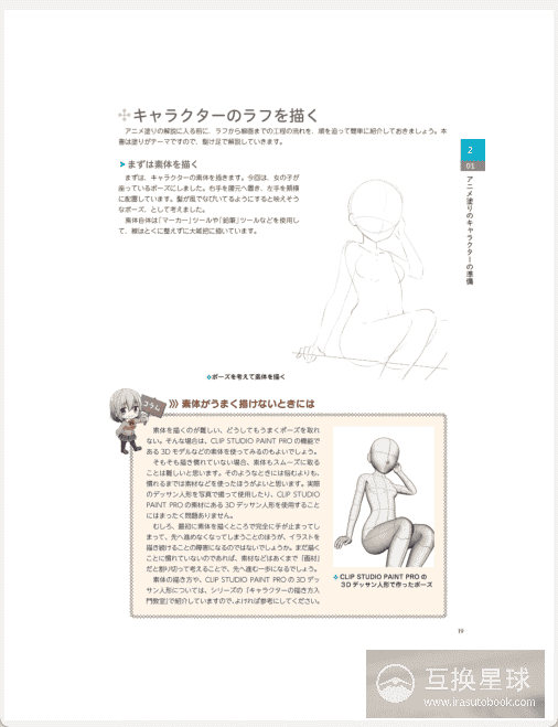 [已完成]深入讲解!CLIP STUDIO PAINT PRO人物上色入门 附带源文件[212P]