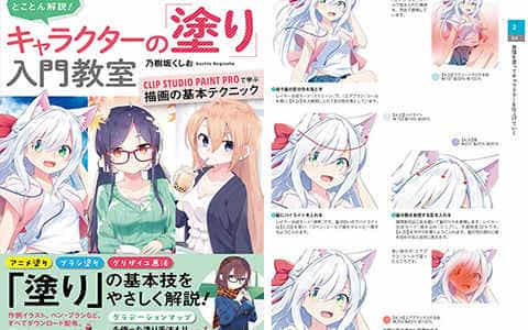 [已完成]深入讲解!CLIP STUDIO PAINT PRO人物上色入门 附带源文件[212P]