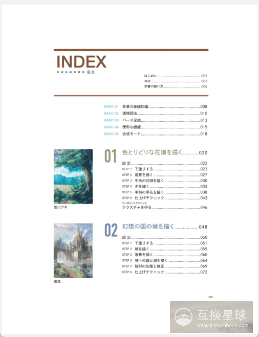 [已完成]向专业画师学习华丽背景的画法 CLIP STUDIO PAINT篇 附带特典[210P]