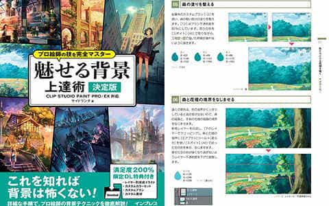 [已完成]向专业画师学习华丽背景的画法 CLIP STUDIO PAINT篇 附带特典[210P]