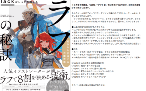 [已完成][近期下架]lack教你掌握“草图”的秘诀：加速绘画创作的技巧[156P]