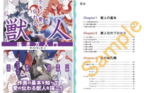 [互换中]传达兽人爱的兽人绘画入门[135P]