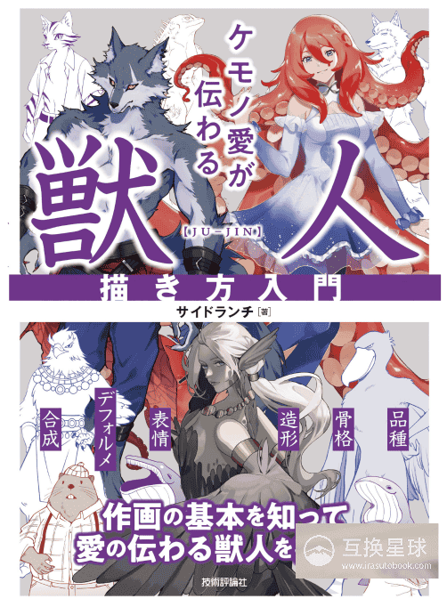 [互换中]传达兽人爱的兽人绘画入门[135P]