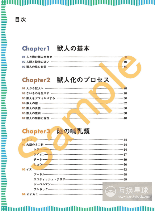 [互换中]传达兽人爱的兽人绘画入门[135P]