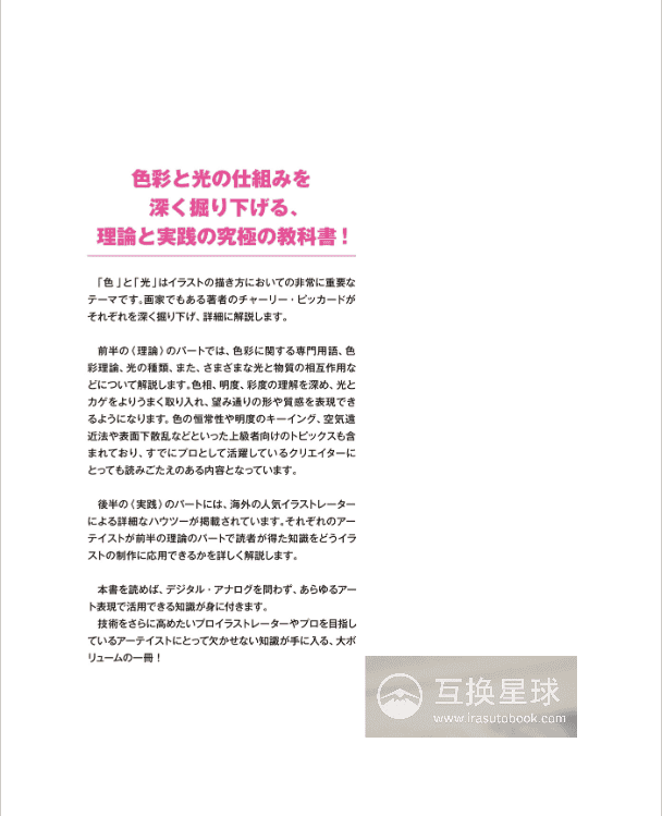 [互换中]色彩与光线大师指南：插画提高的理论与实践[356P]