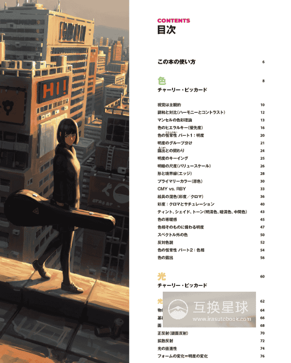[互换中]色彩与光线大师指南：插画提高的理论与实践[356P]