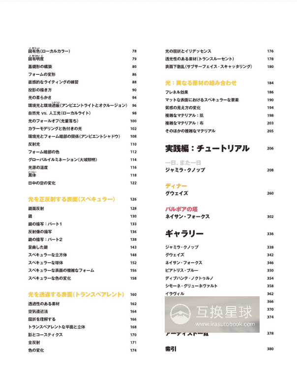 [互换中]色彩与光线大师指南：插画提高的理论与实践[356P]
