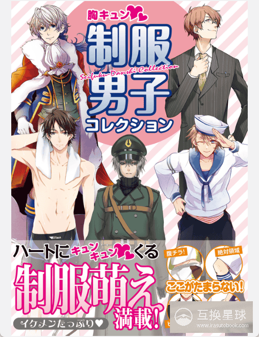 [已完成]令人心动的制服男子图鉴[148P]