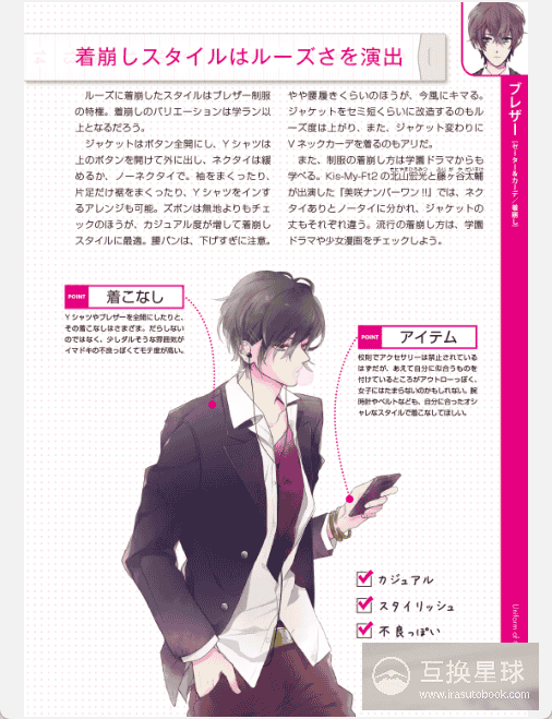[已完成]令人心动的制服男子图鉴[148P]