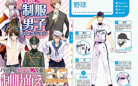 [已完成]令人心动的制服男子图鉴[148P]