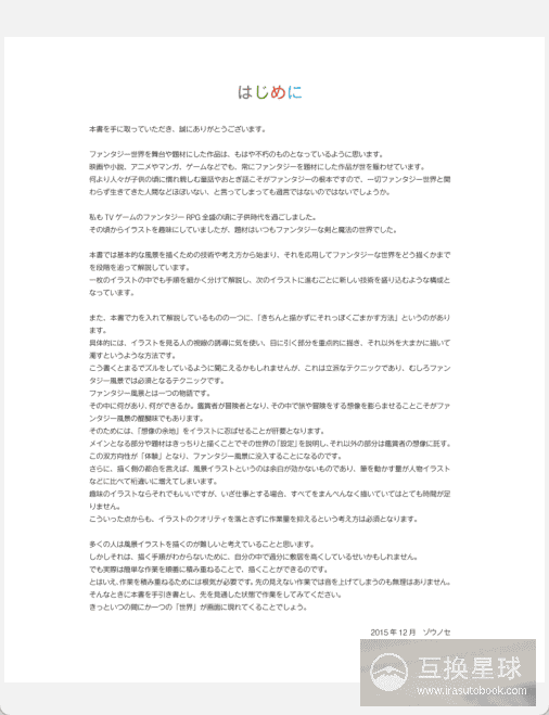 [已完成]幻想风景的画法 附带源文件特典[164P]