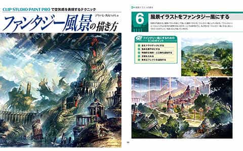 [已完成]幻想风景的画法 附带源文件特典[164P]