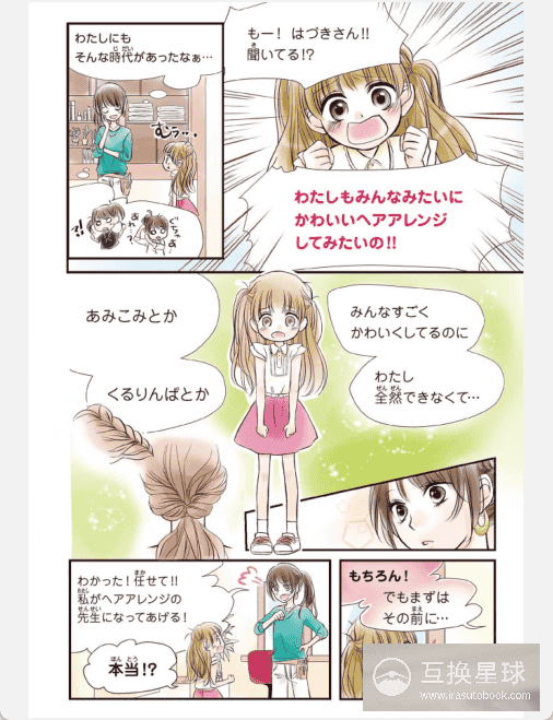 [已完成]妙趣横生的可爱发型攻略DX[257P]