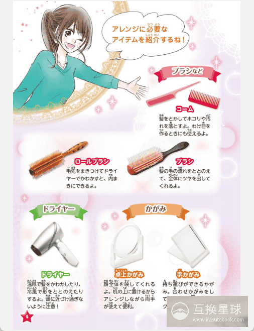 [已完成]妙趣横生的可爱发型攻略DX[257P]