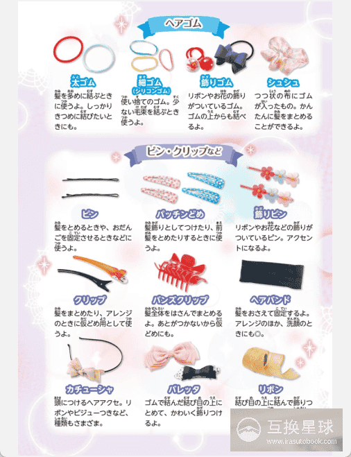 [已完成]妙趣横生的可爱发型攻略DX[257P]