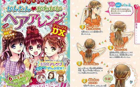 [已完成]妙趣横生的可爱发型攻略DX[257P]