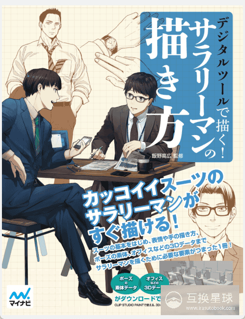 [已完成]用数码工具画！上班族的画法[148P]