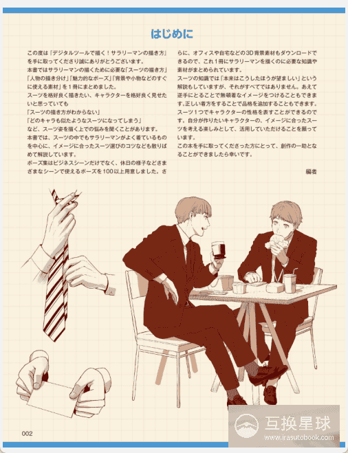 [已完成]用数码工具画！上班族的画法[148P]