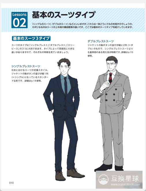 [已完成]用数码工具画！上班族的画法[148P]