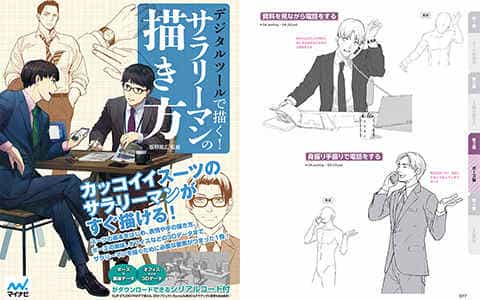 [已完成]用数码工具画！上班族的画法[148P]