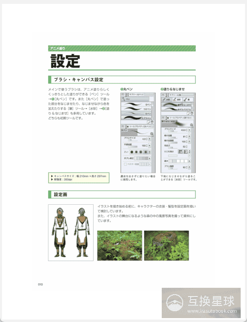 [已完成]向专业画师学角色上色的技巧 CSP篇[210P]