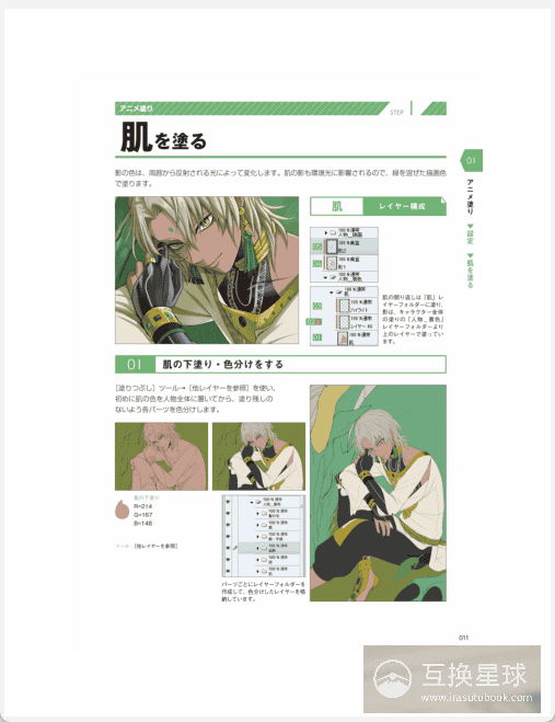 [已完成]向专业画师学角色上色的技巧 CSP篇[210P]