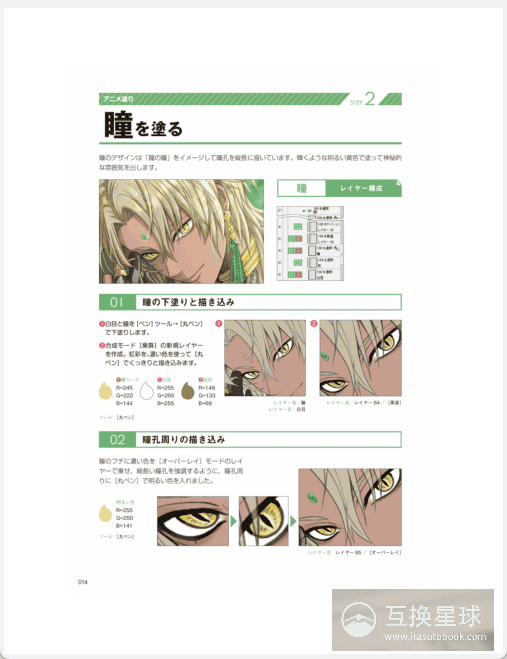 [已完成]向专业画师学角色上色的技巧 CSP篇[210P]