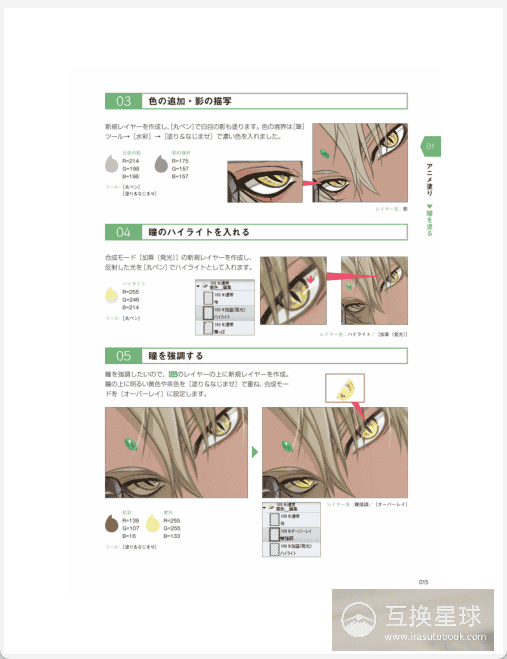 [已完成]向专业画师学角色上色的技巧 CSP篇[210P]