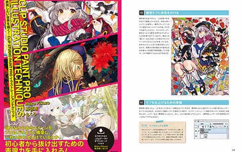 [已完成]描绘出想要表现的世界 CSP插画指南 附带源文件[210P]