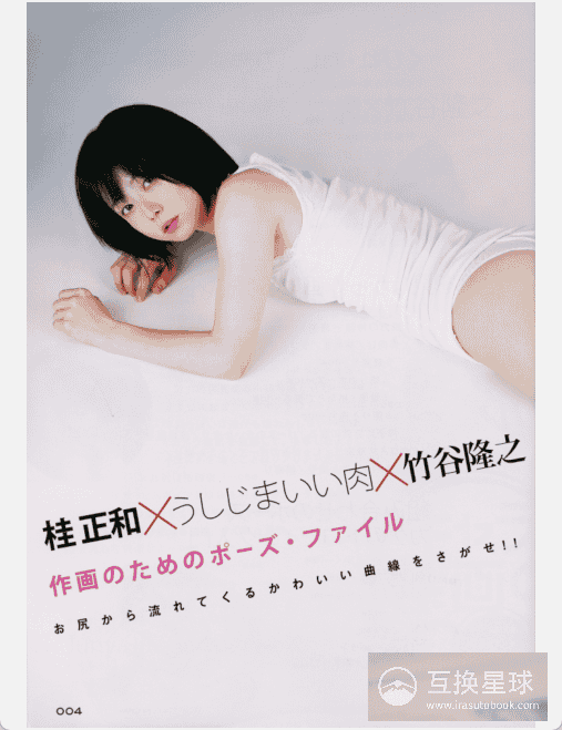 [已完成]角色作画的要点 舒展的人体曲线画法[148P]
