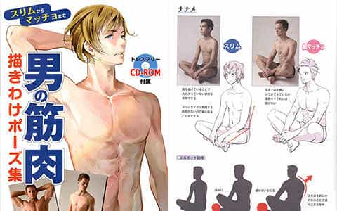 [已完成]男性肌肉的画法[160P]