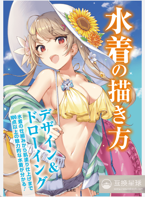 [已完成]泳装的画法[152P]