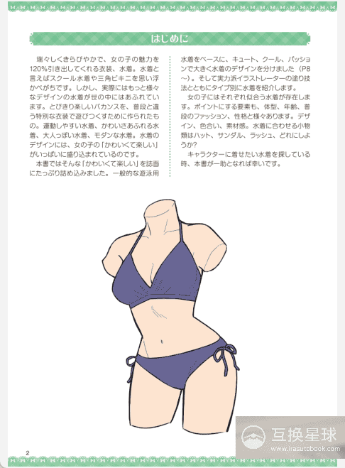 [已完成]泳装的画法[152P]