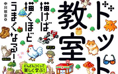 [已完成]像素画教室 附带随书文件[194P]