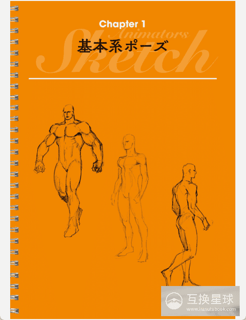 [已完成]动画师速写:运动中人物的素描集 肌肉角色篇[148P]