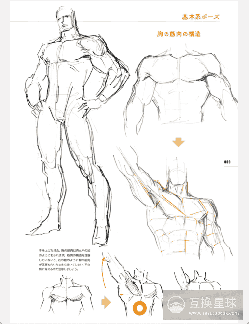 [已完成]动画师速写:运动中人物的素描集 肌肉角色篇[148P]